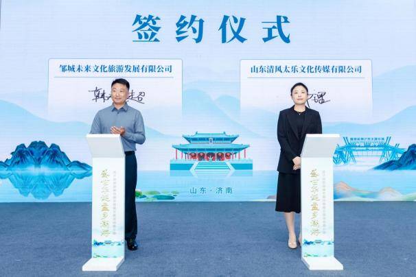 盛世华诞 孟乡潮游——邹城国庆假期文旅活动推介会在济南举办