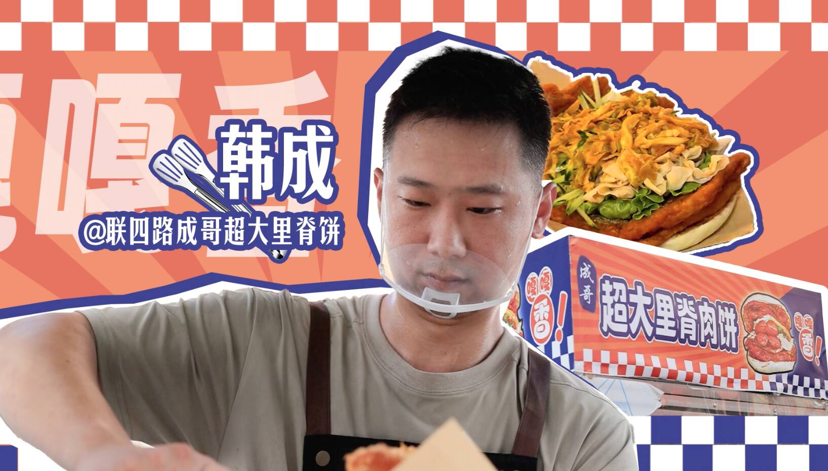 闪光新群像｜小摊青年向内“卷”