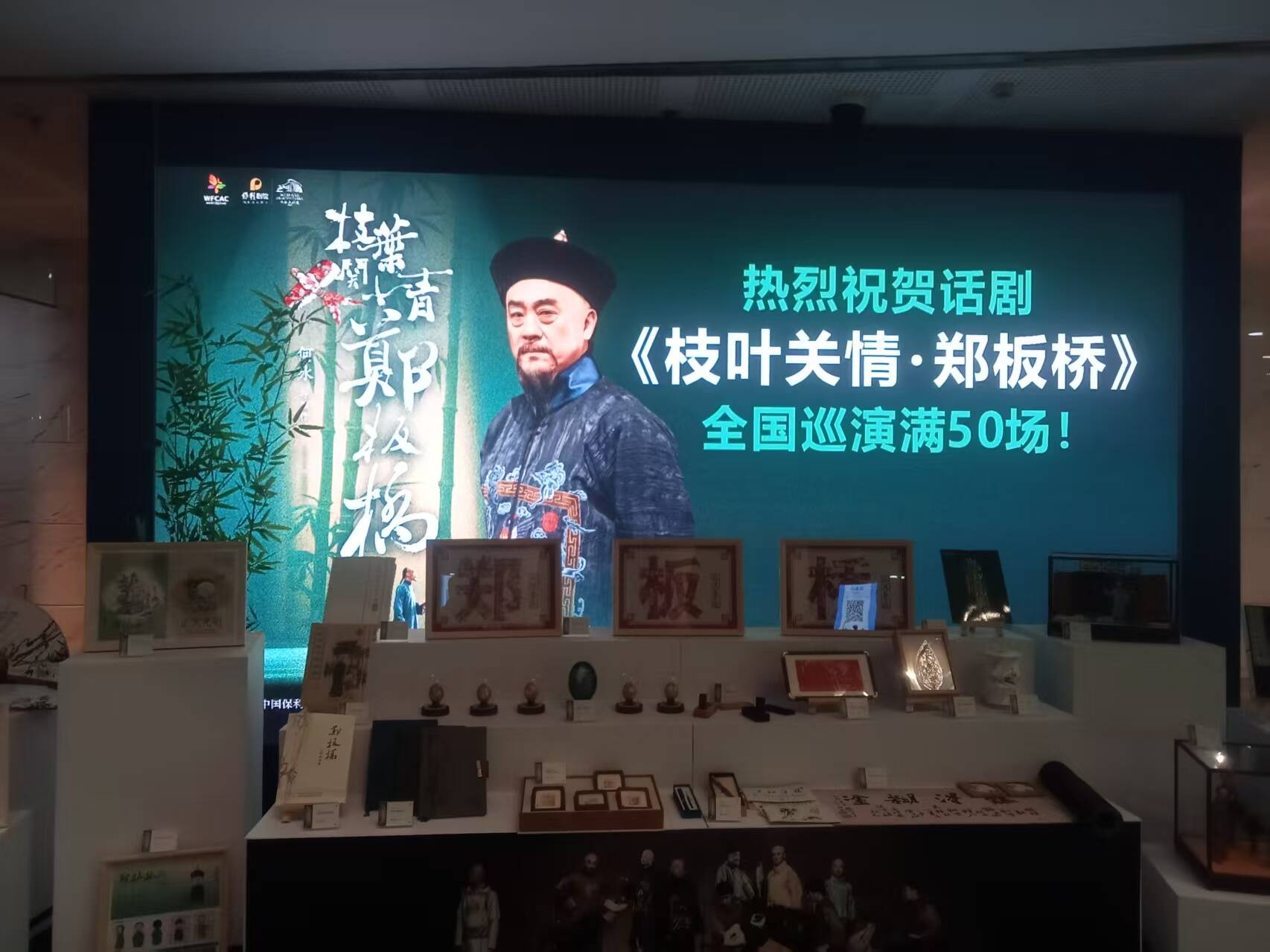 话剧《枝叶关情·郑板桥》再回潍坊