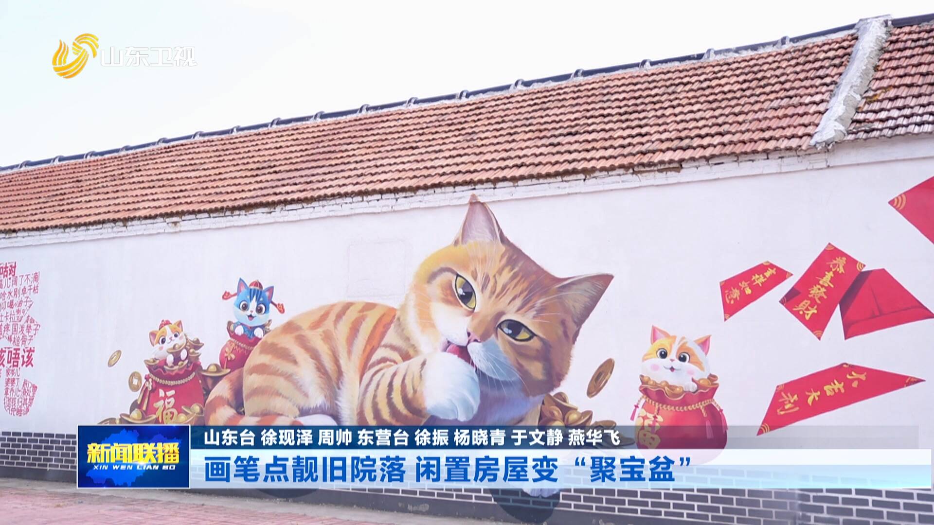 推进农业农村现代化·村里来了年轻人｜画笔点靓旧院落 闲置房屋变“聚宝盆”