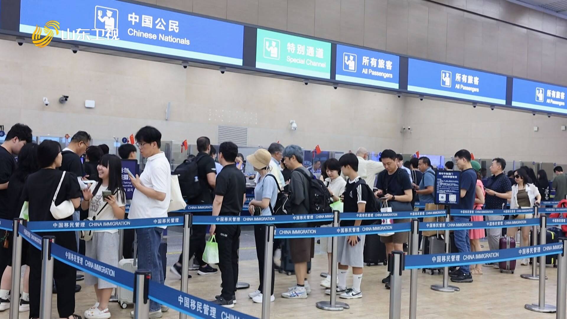 今年暑期山东各口岸出入境客流创新高