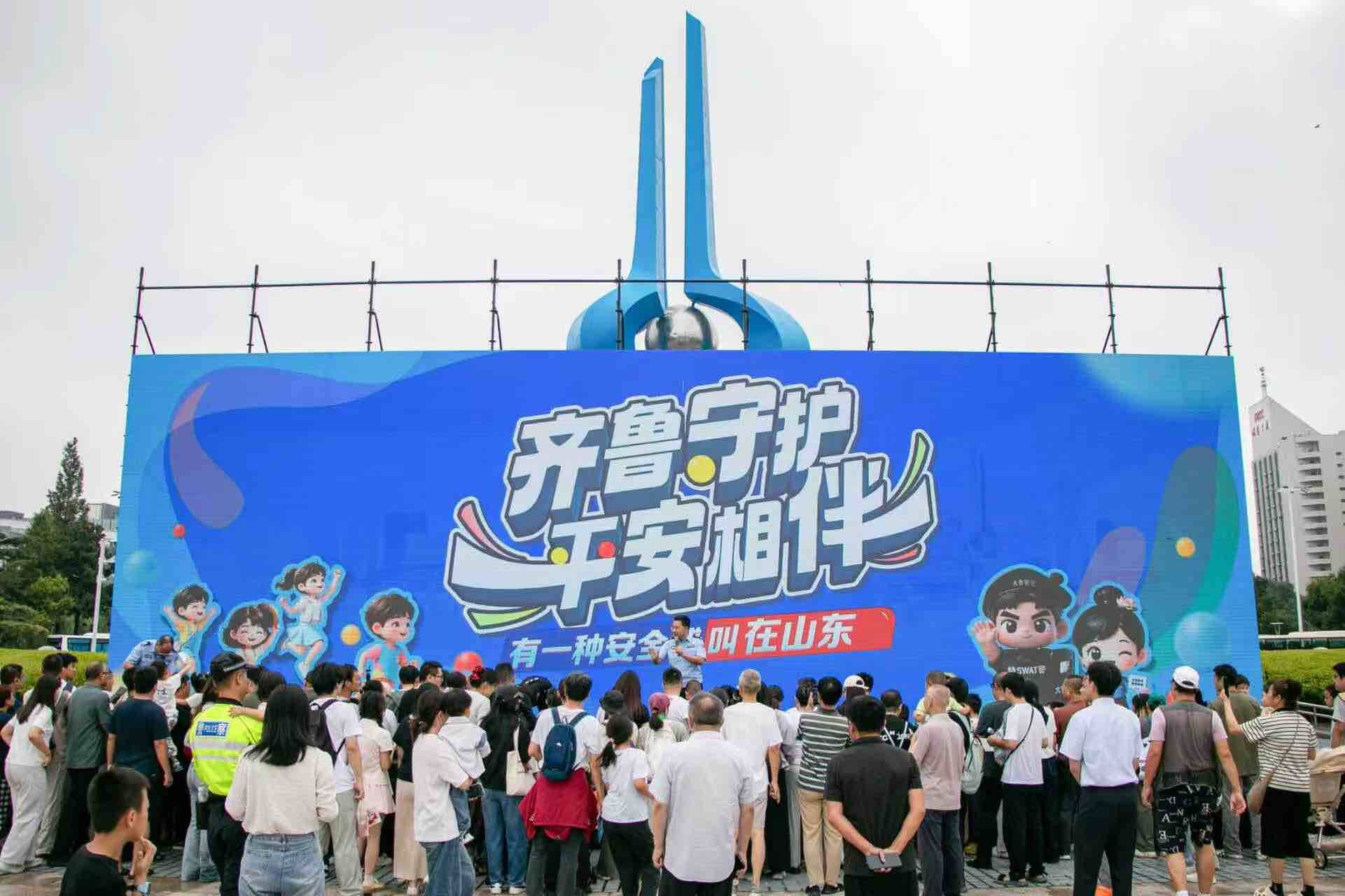 “齐鲁守护·平安相伴”主题宣防活动在济南举办