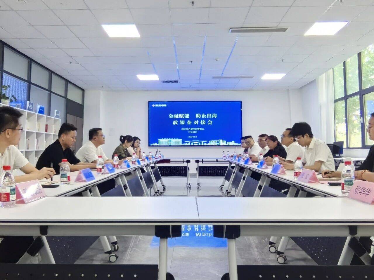 潍坊综合保税区召开“金融赋能 助企出海”银企对接会