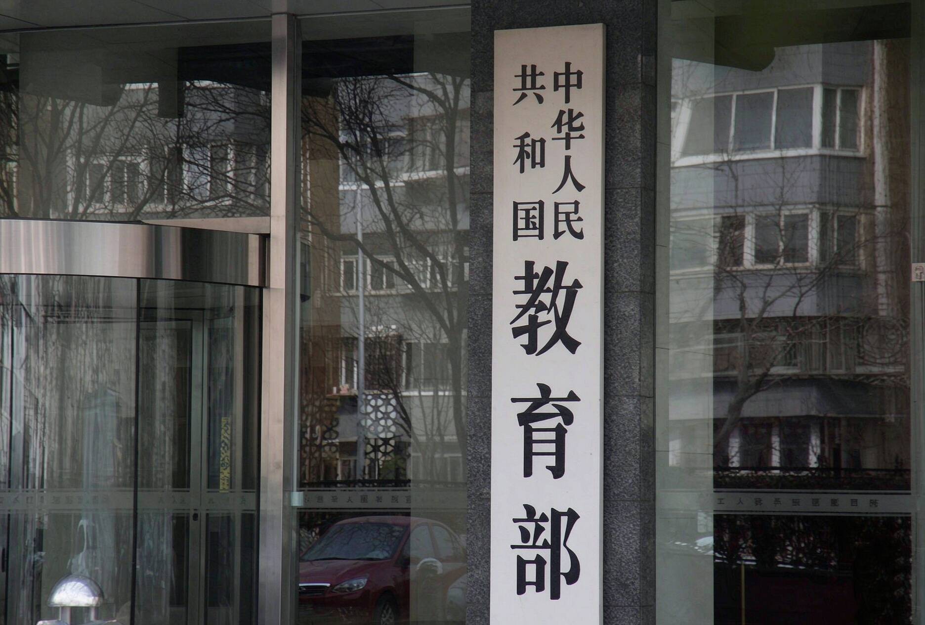 教育部发布四类诈骗案例 提醒新生入学不踩坑