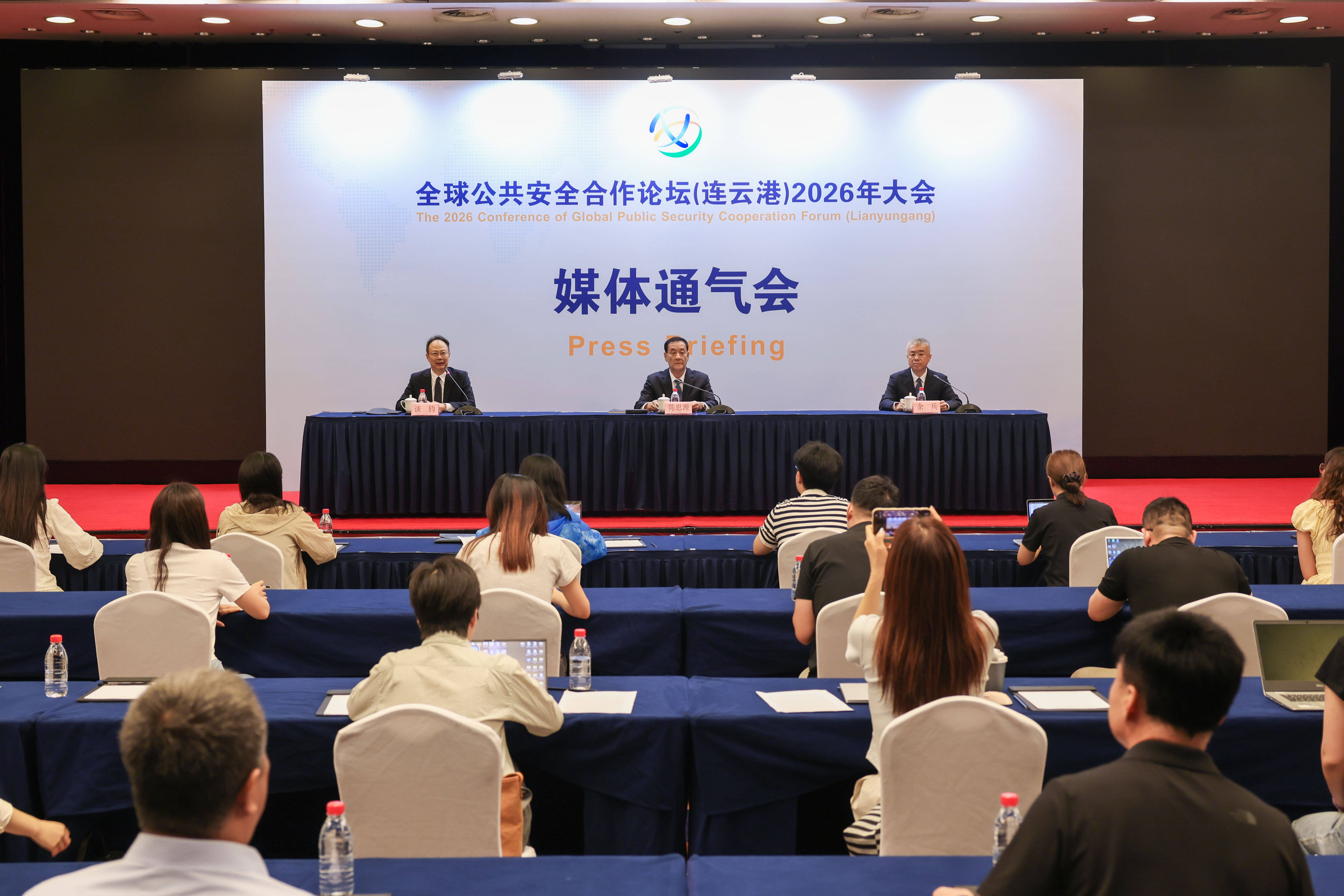 第五届全球公共安全合作论坛（连云港）2026年大会9月8日至10日举行