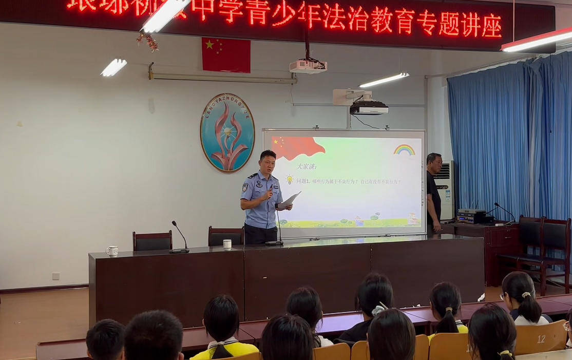 开学第一课普法进校园 筑牢青少年安全防护墙