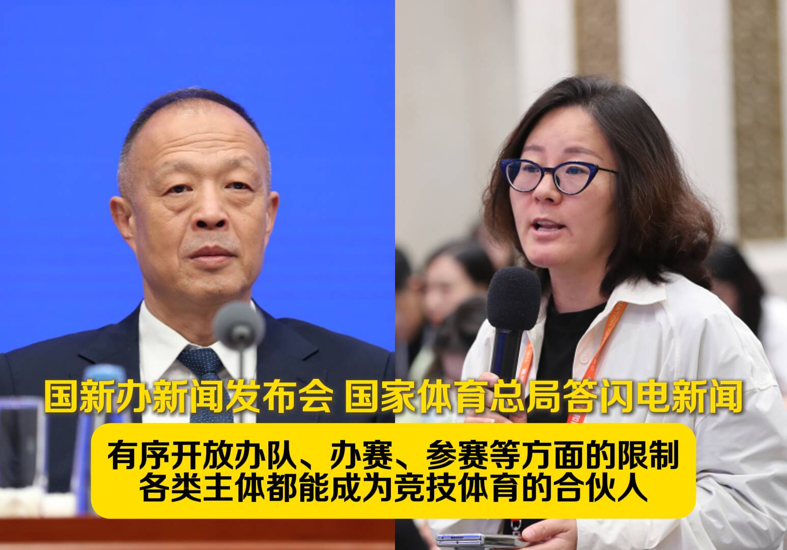 国新办新闻发布会 国家体育总局答闪电新闻:有序开放办队、办赛、参赛等方面限制
