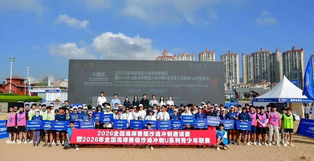 国家级海岸赛艇赛事在青岛西海岸新区举行
