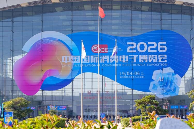 2026电博会崂山展区圆满收官 数智产业赋能成效亮眼