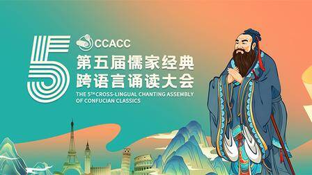 多元语言诠释中华文脉 青职院学生在第五届儒家经典跨语言诵读大会上获佳绩