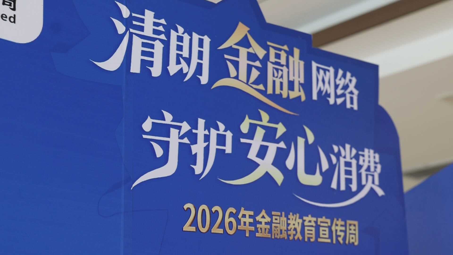 守护银铃金融安全 金融教育联合宣传活动走进济南老年人大学