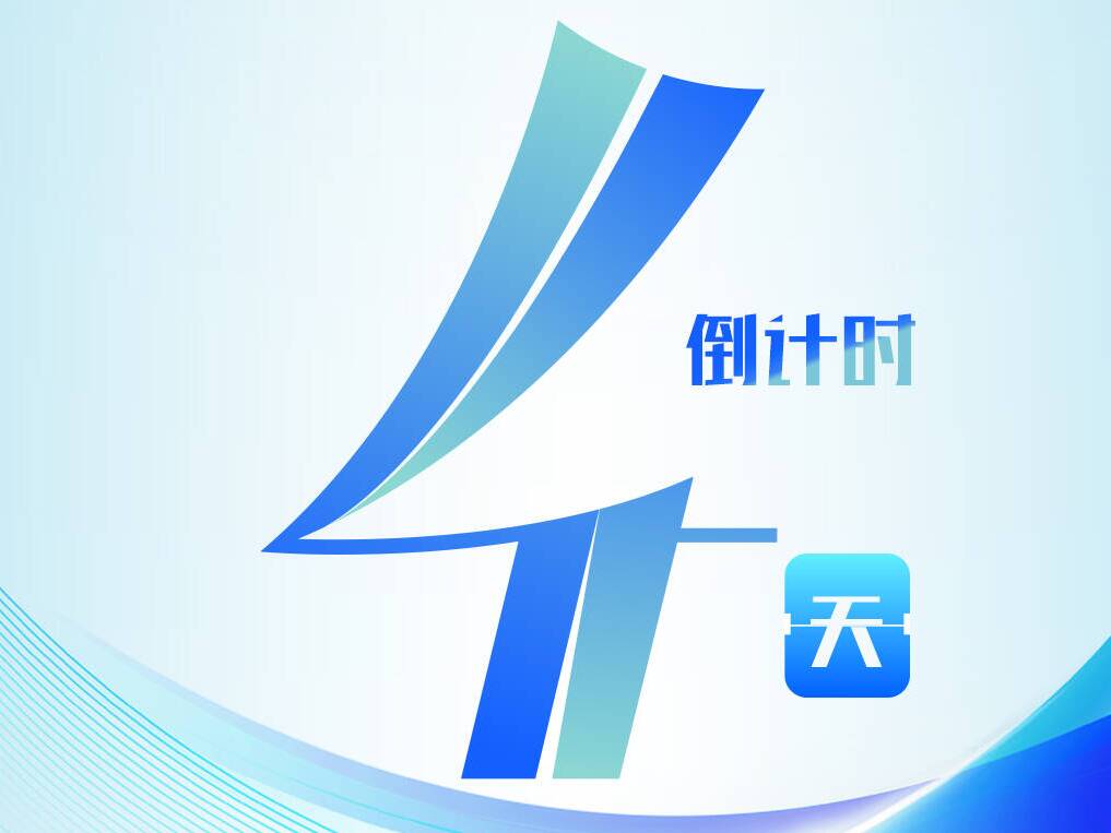 倒计时4天！第十届山东省黄炎培职业教育创新创业大赛决赛9月20日相约青岛