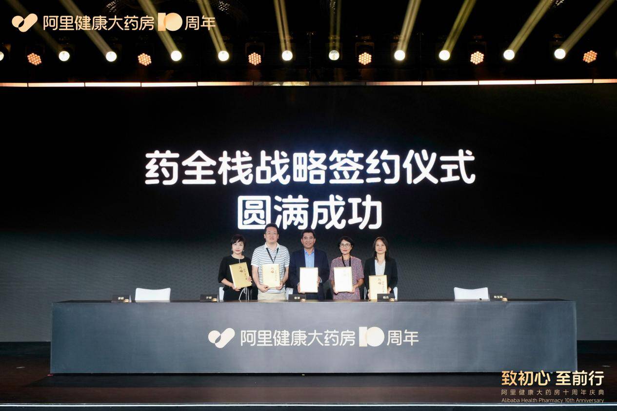 达因药业闪耀阿里健康十周年盛典 共筑数字化健康新生态
