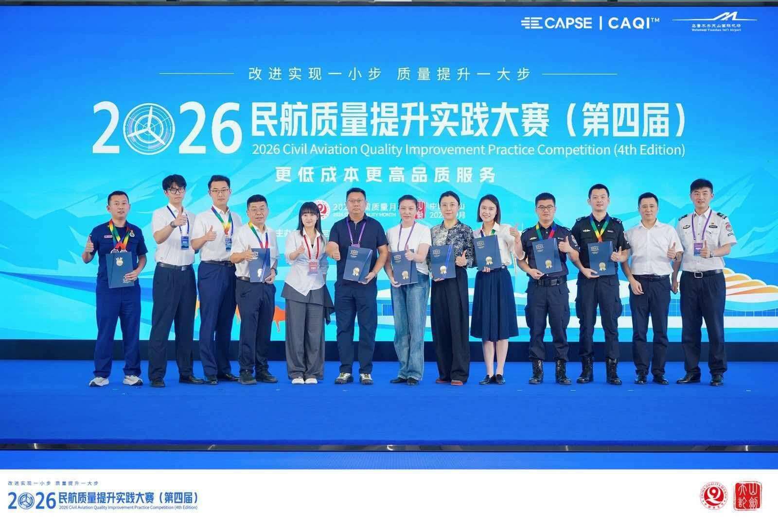 2026民航质量提升实践大赛落幕 青岛机场斩获9项大奖