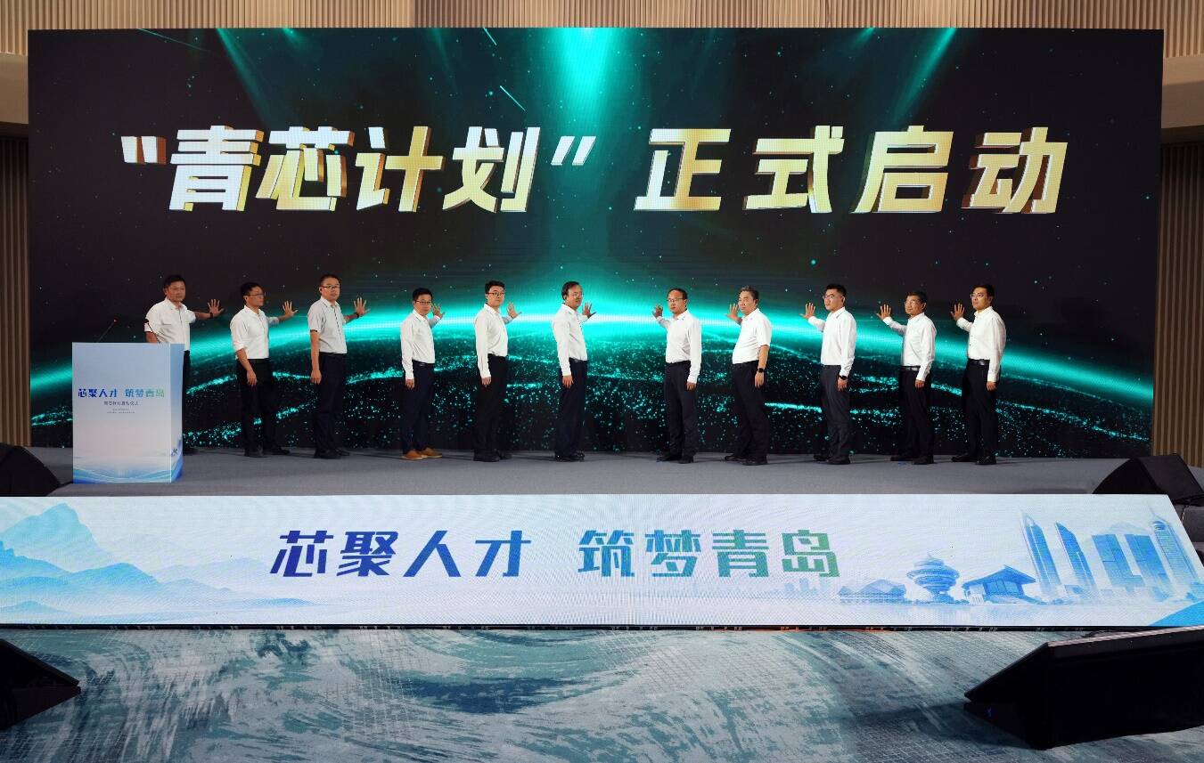 “青芯计划”落地青岛崂山 政企校协同共育芯片英才