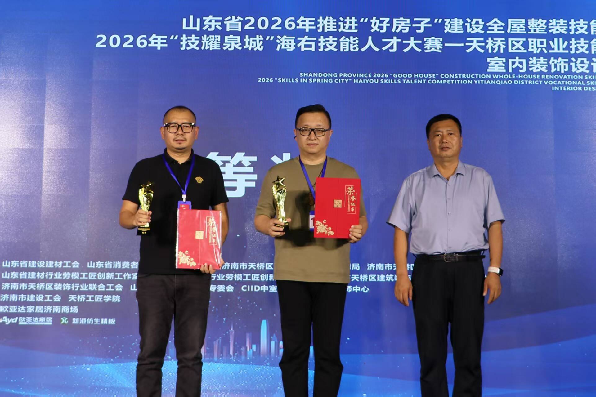 以赛立标铸匠心设计赋能优安居——山东“好房子”全屋整装(室内装饰设计)技能大赛盛大启幕(图4)