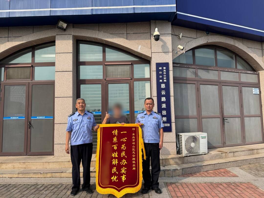 平安过节 | 暖心救援！青岛崂山公安联动多方力量 历时4小时成功搜救走失老人