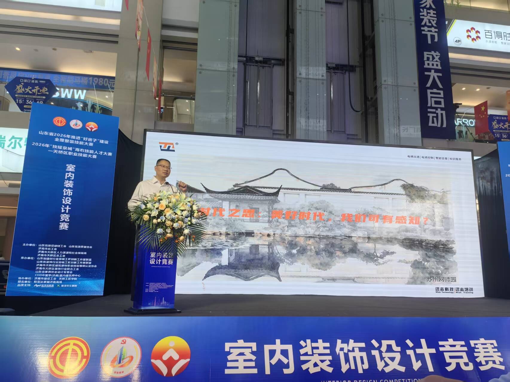 以赛立标铸匠心设计赋能优安居——山东“好房子”全屋整装(室内装饰设计)技能大赛盛大启幕(图2)