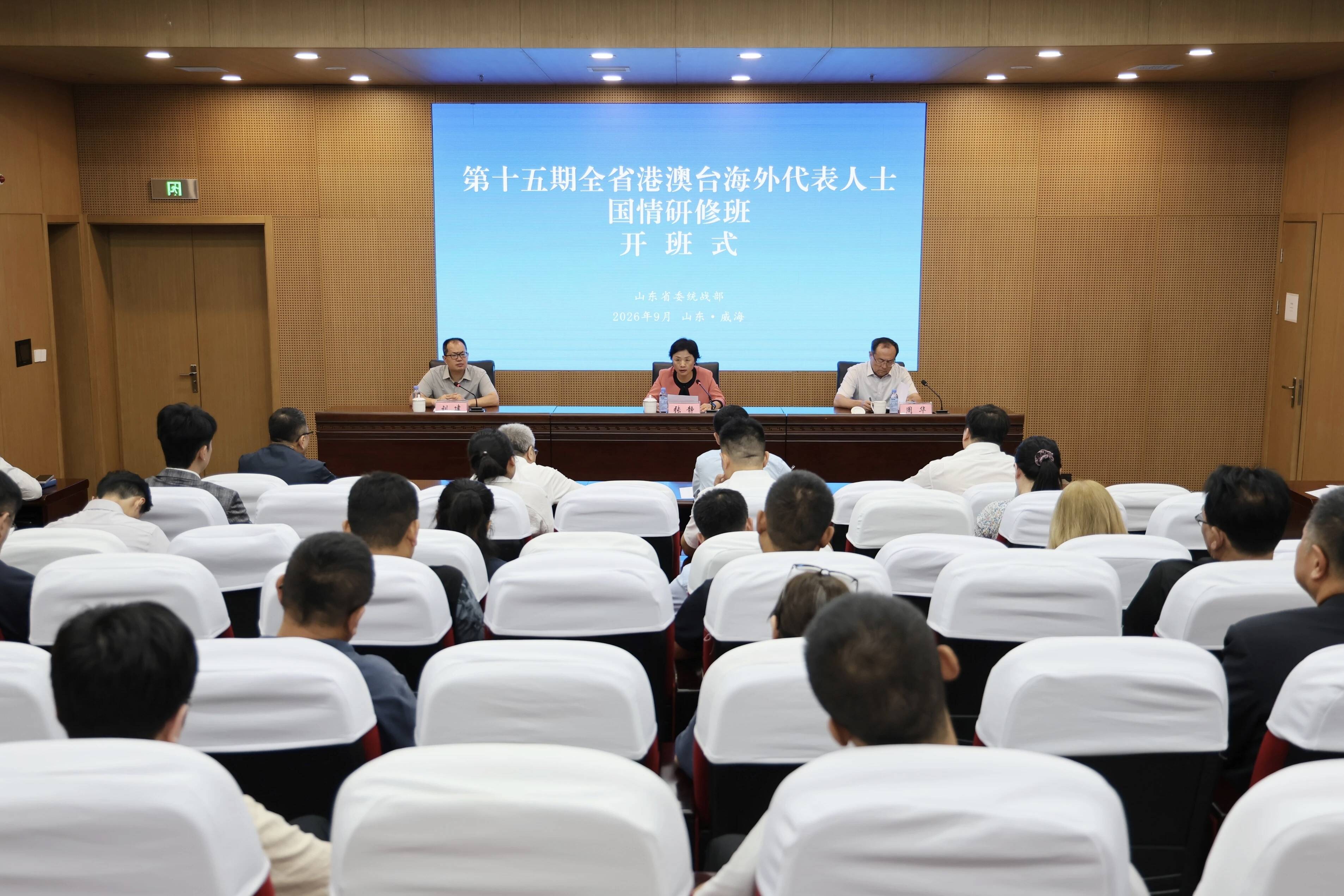 第十五期全省港澳台海外代表人士国情研修班：学思践悟强认同 凝心聚力促同心