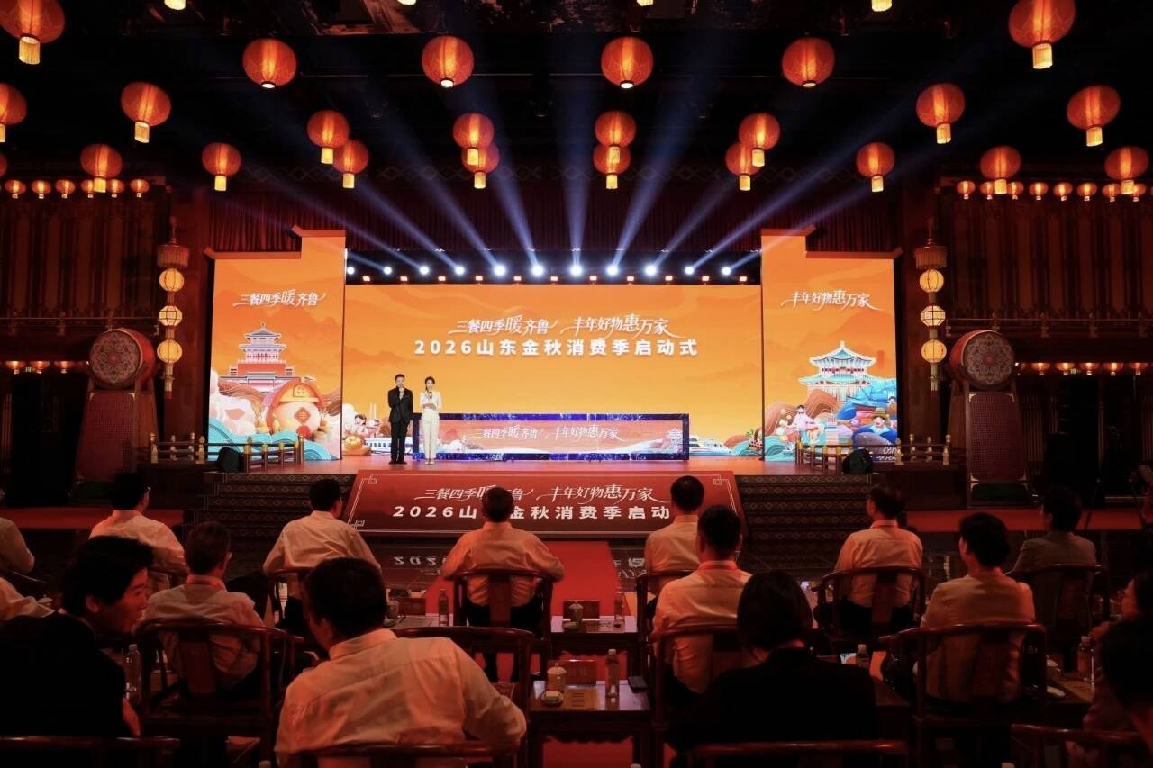 2026山东金秋消费季启动 德百集团金秋消费政策发布