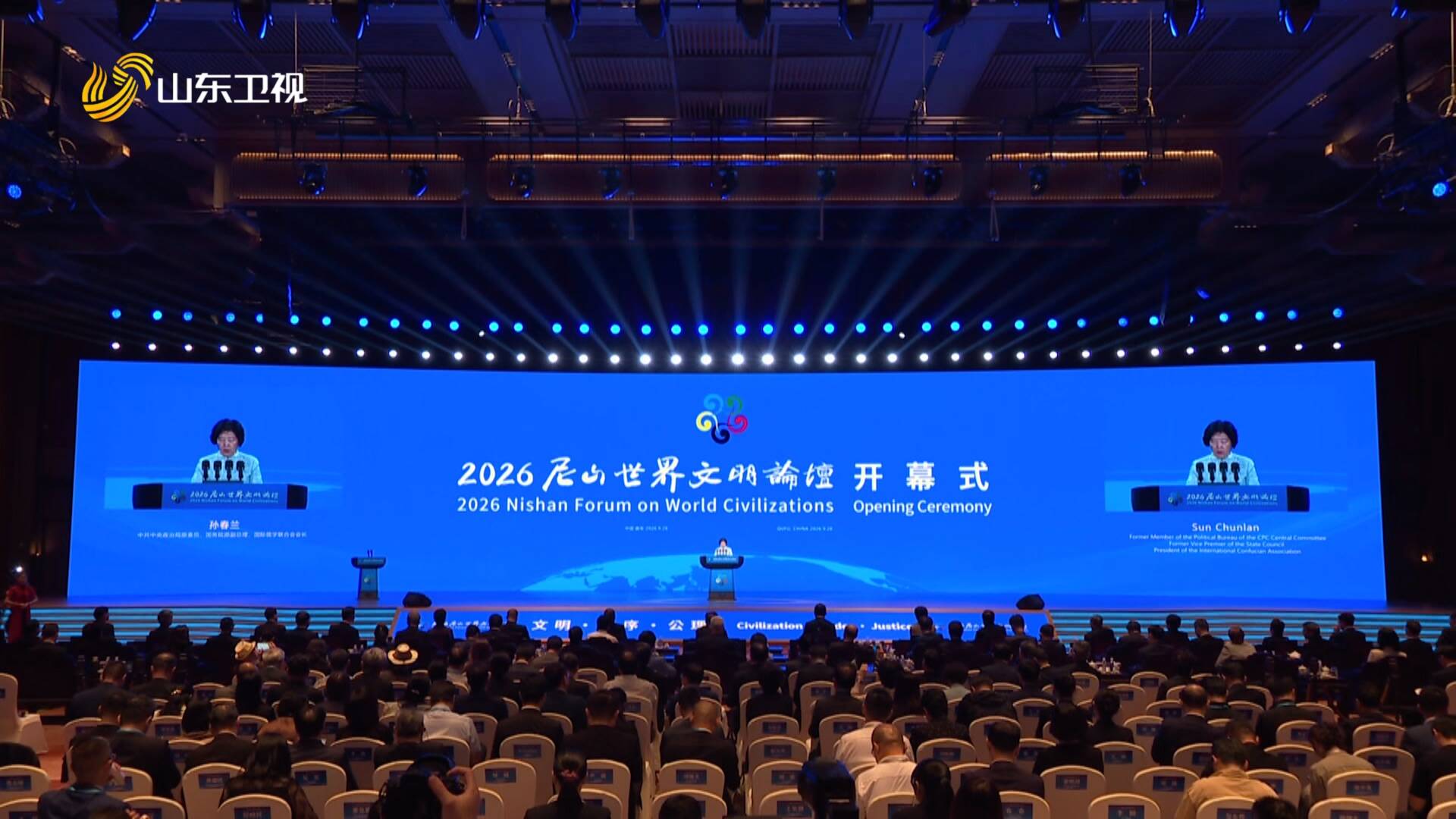 2026尼山世界文明论坛|汇聚尼山智慧 共寻文明公理