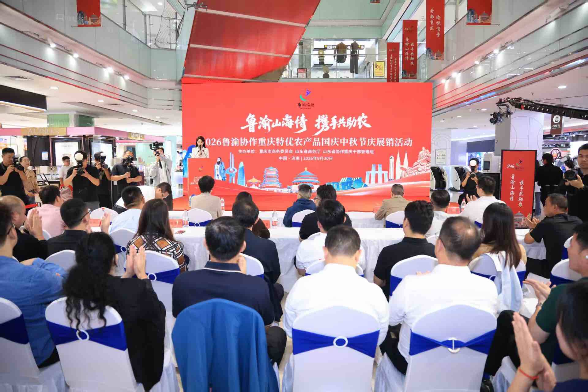 2026鲁渝协作重庆特优农产品节庆展销活动在山东济南启动