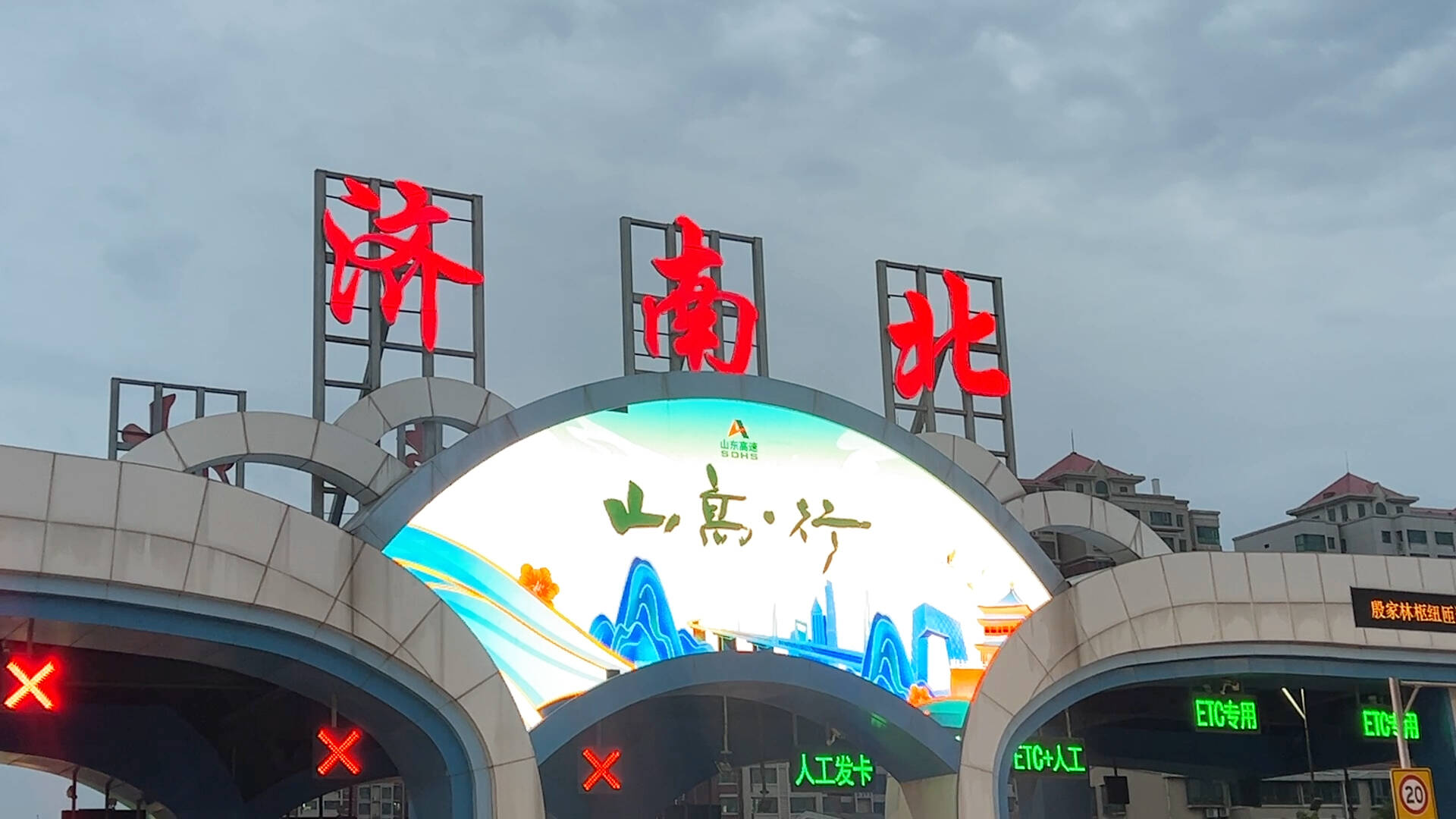 7万辆车次 济南北收费站迎来假期出行高峰