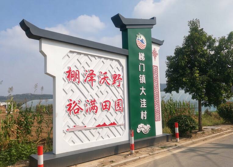 泉水润出好产业 古树讲出新故事 泰安东平“金大洼”焕新颜