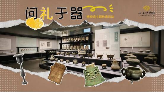 “问器于礼” 山东博物馆推出假期礼器主题研学活动