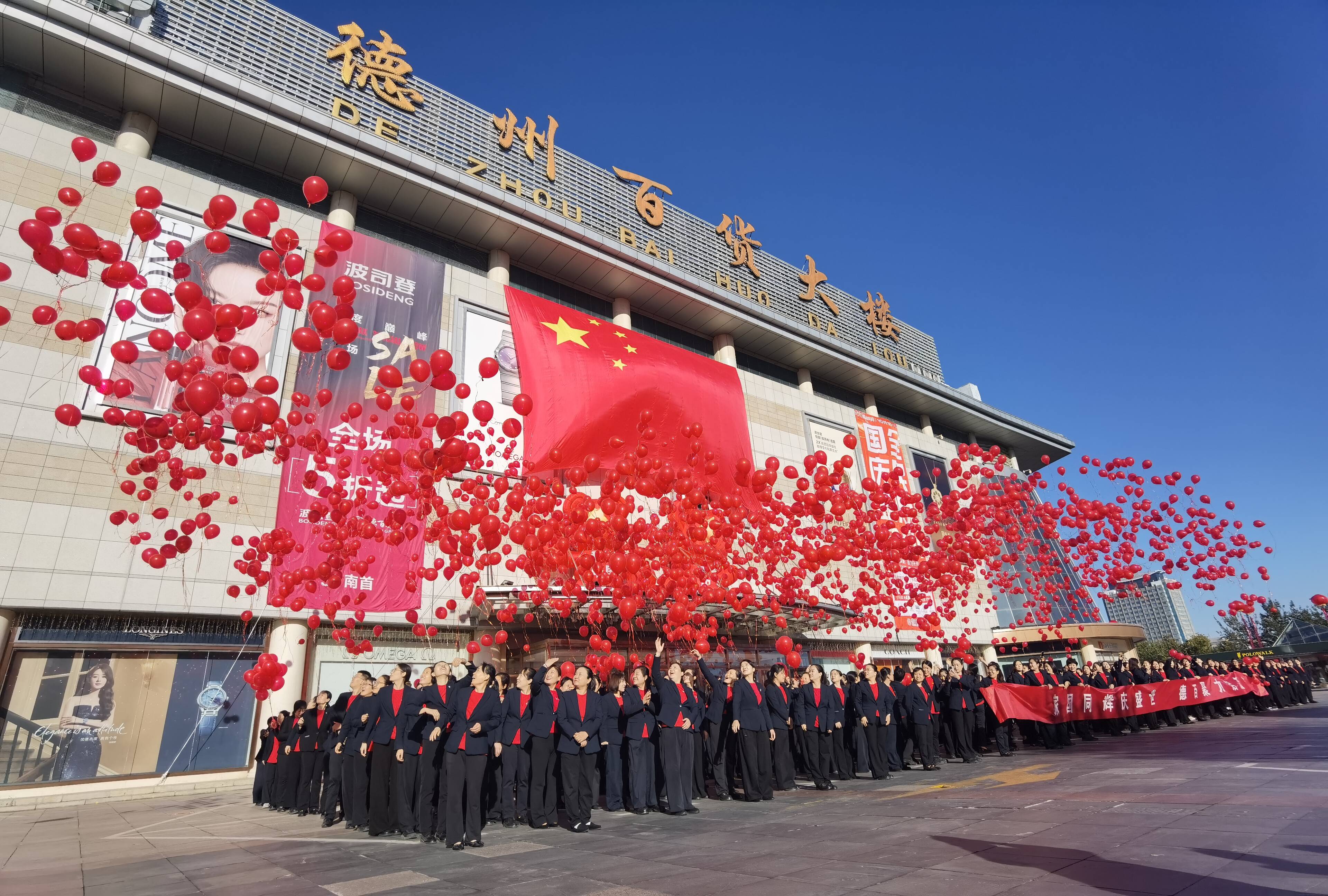德百集团同升一面旗 共祝祖国好