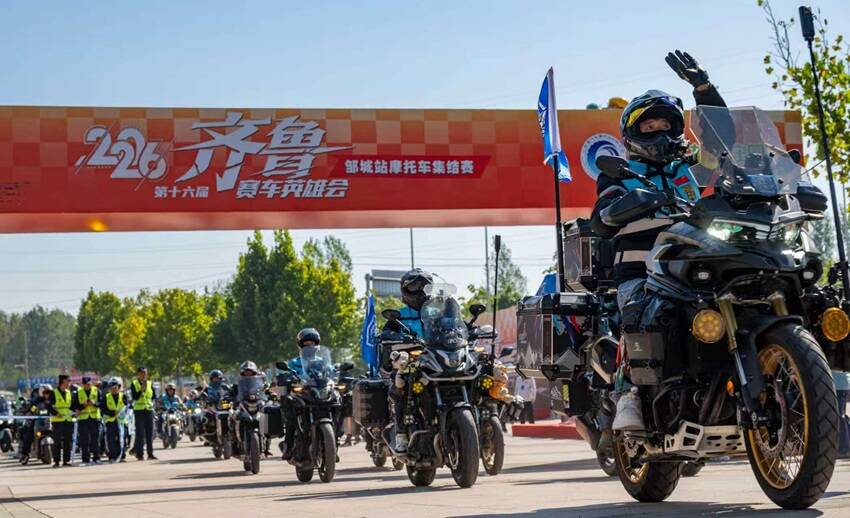 千台摩托巡游邹鲁 2026齐鲁赛车英雄会邹城站燃情开骑