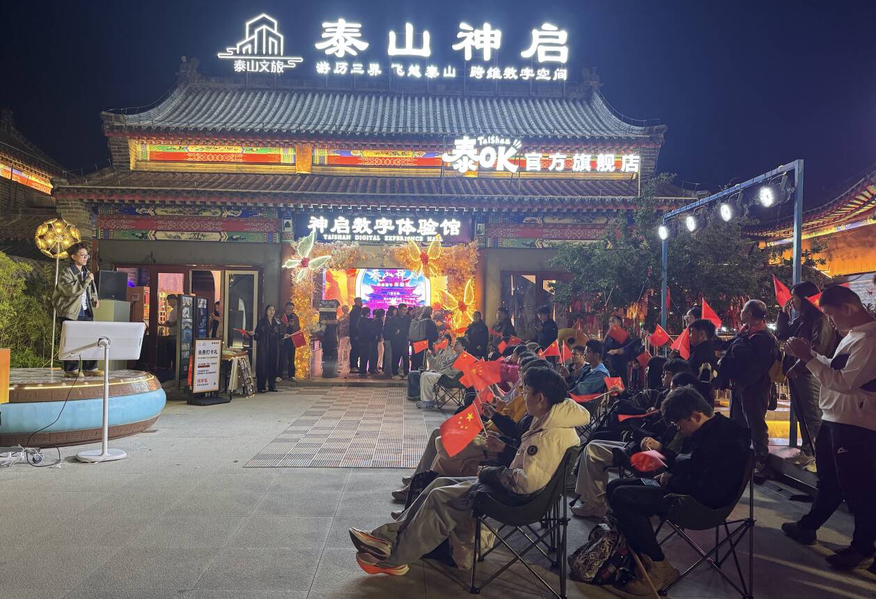 金秋文旅焕新出彩泰山文旅集团业态提质激活假日经济(图7)