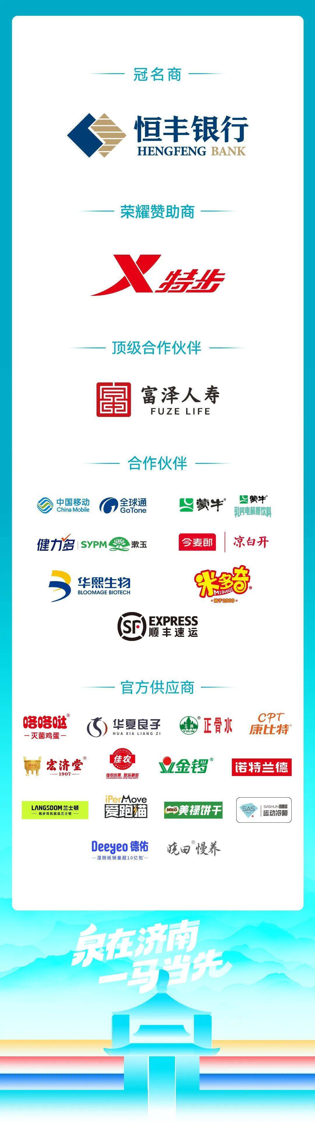 倒计时16天!2026恒丰银行济南(泉城)马拉松邀您打卡济南黄河体育中心(图2)