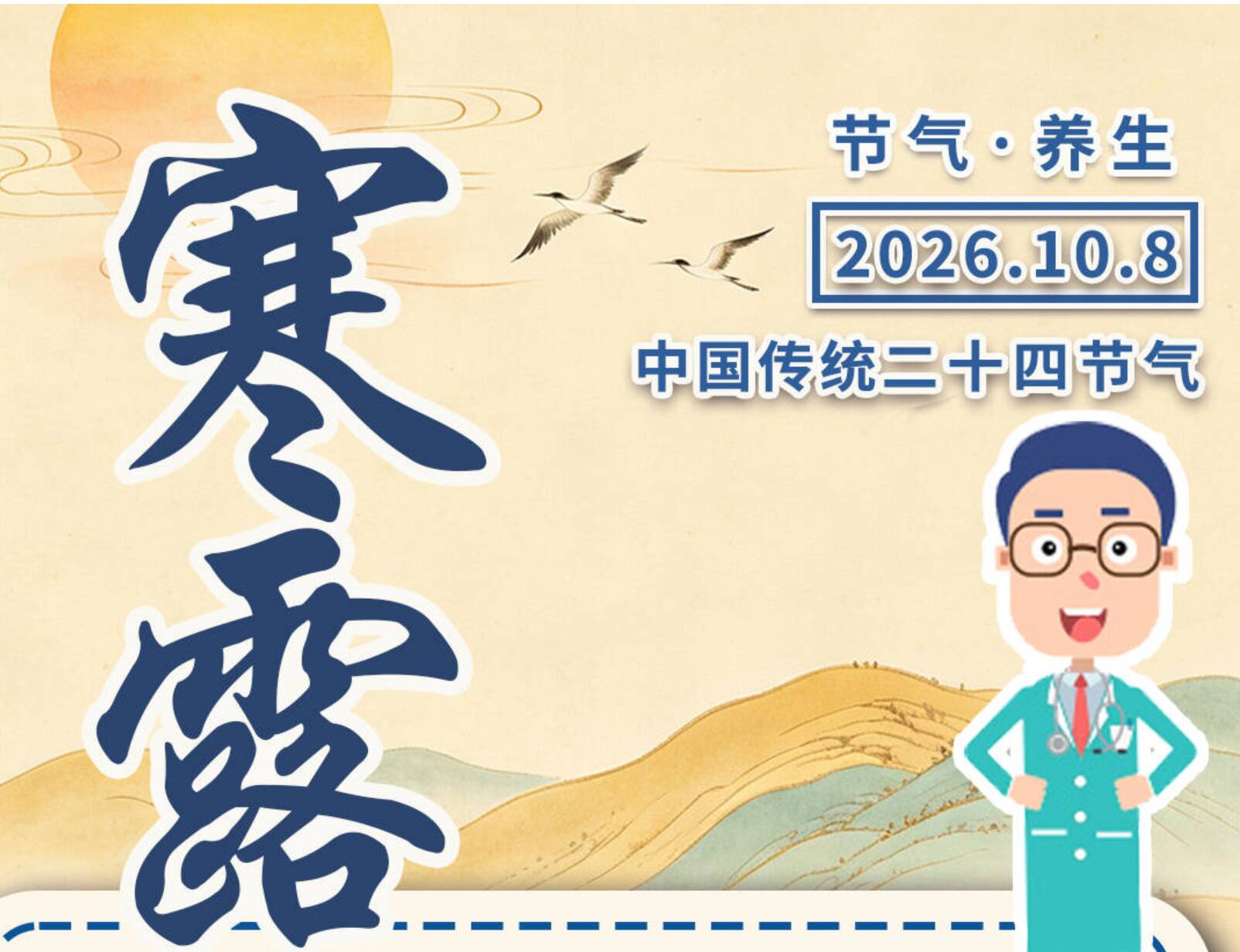 事关寒露养生，赶快收藏转发相亲相爱一家人~