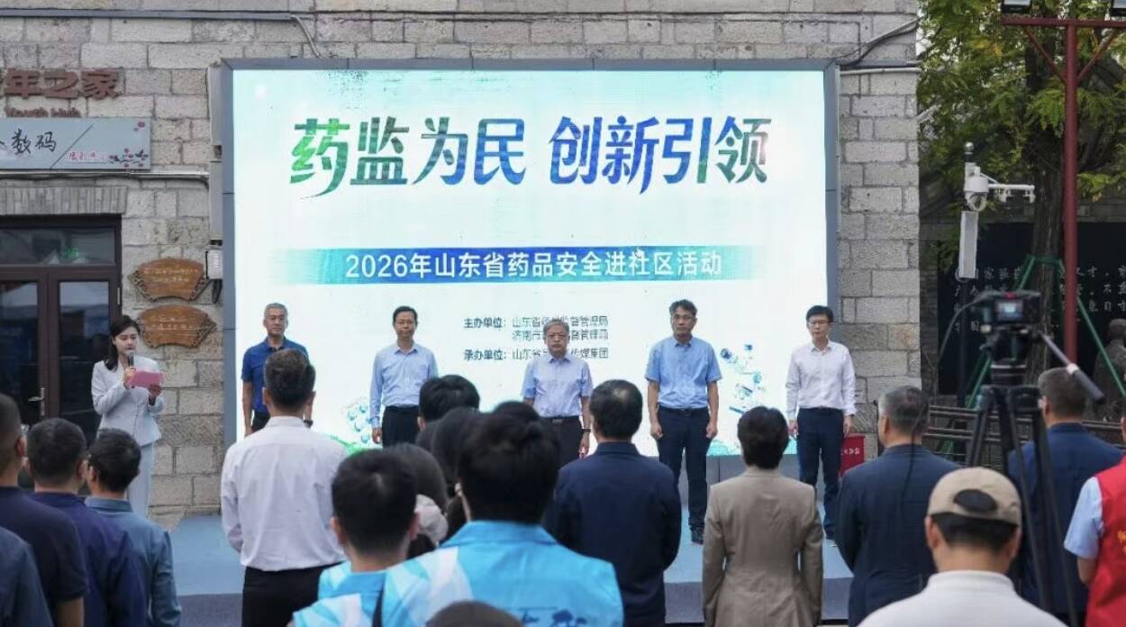 六地联动惠民生 药安服务进万家  2026年山东省药品安全进社区活动举办