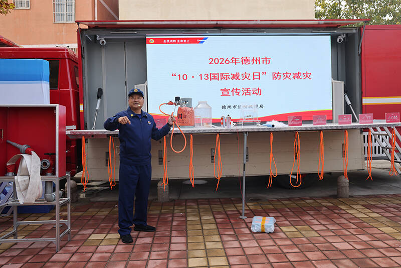 德州消防开展2026年国际减灾日主题消防宣传活动(图1)