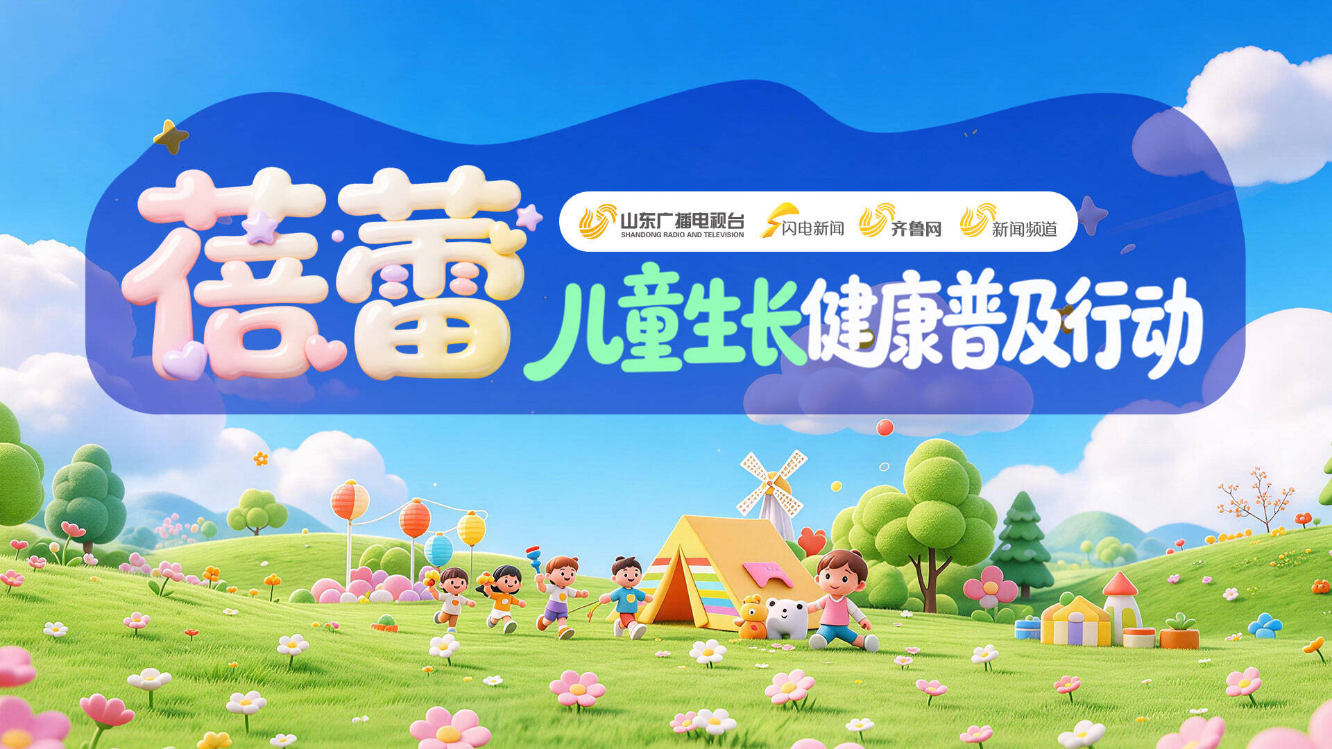 助力儿童科学养育！蓓蕾儿童生长健康普及行动专家招募启动
