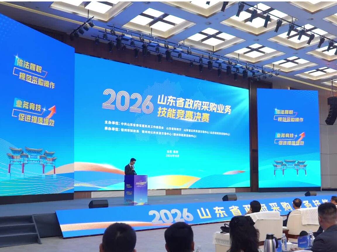山东省政府采购业务技能竞赛决赛在德州市举办
