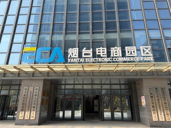赋能数字助农烟台电子商务产业园获评省级优秀兴农电商直播基地(图2)