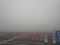 海丽气象吧∣回家过年注意 山东8个市出现强浓雾 260多个高速收费站封闭