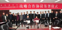 潍坊医学院与鲁南制药集团签署战略合作协议