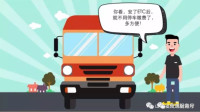 貨車必檢、超限禁入！省際收費站撤銷，貨車作業車這樣收費