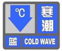 海丽气象吧｜淄博发布寒潮蓝色预警 期盼已久的大雪即将“到货”