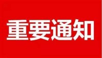 济南市物业管理行业协会：暂停各种集会 物业做好外来人员登记