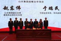 济南市平阴县14个重点项目集中签约
