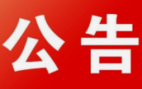 政协第十一届滨州市委员会第四次会议推迟召开
