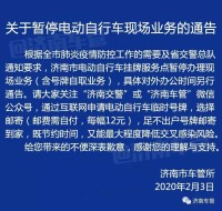 济南市暂停电动自行车挂牌现场业务 可网络申请邮寄到家