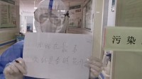 淄博90后护士隔离区救治患者，用笔写下心愿：最喜欢的是春暖花开