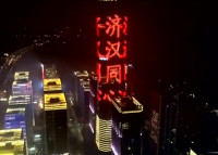 央视《东方时空》报道各地点亮城市景观灯光：《中国加油！武汉加油！》