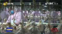 潍坊坊子区：复产复工产销对接 保障畜禽产品稳定供应
